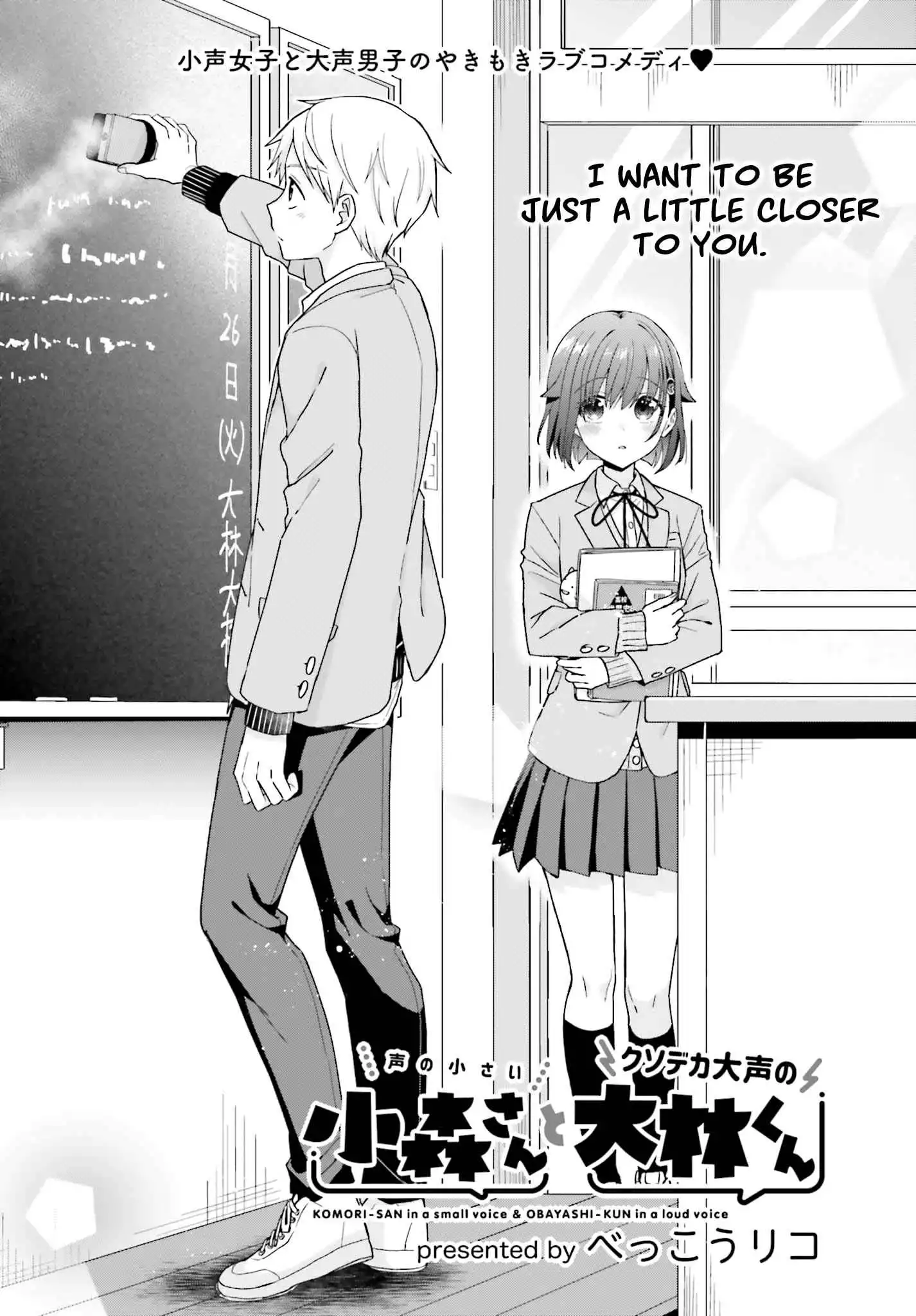 The Quiet Komori-san and the Loud Oobayashi-kun Chapter 25 1